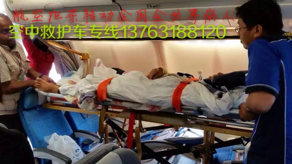 兴县跨国医疗包机、航空担架